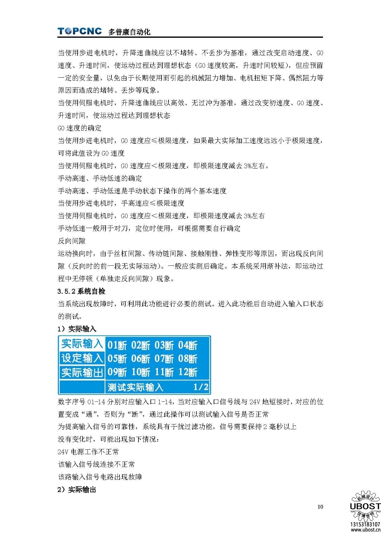 優(yōu)博世特，ubost,鉆孔機(jī)，銷軸，螺栓，自動，攻絲機(jī)，機(jī)械手，非標(biāo)自動化，設(shè)備，銷軸鉆孔機(jī)，螺栓鉆孔機(jī)，