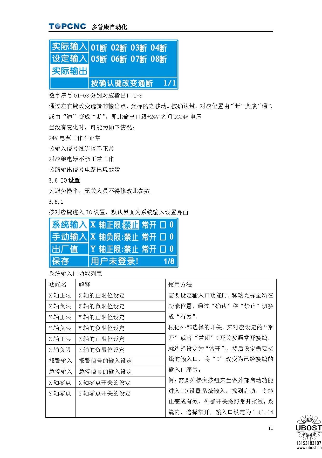 優(yōu)博世特，ubost,鉆孔機(jī)，銷軸，螺栓，自動，攻絲機(jī)，機(jī)械手，非標(biāo)自動化，設(shè)備，銷軸鉆孔機(jī)，螺栓鉆孔機(jī)，